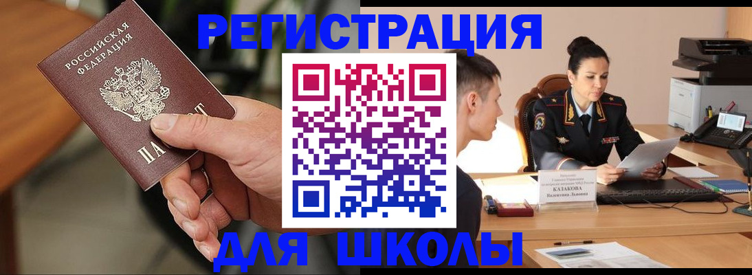 прописка для работы в Яранске